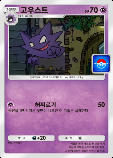 고우스트 #020 · PROMO-A