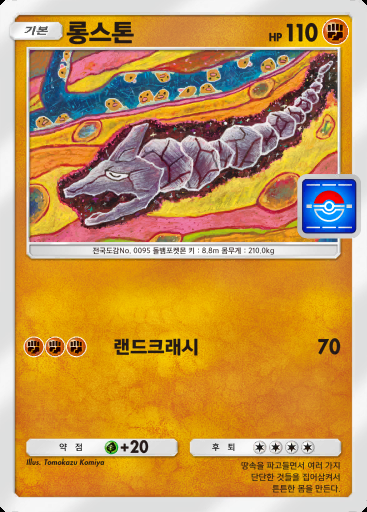 롱스톤 #021 · PROMO-A