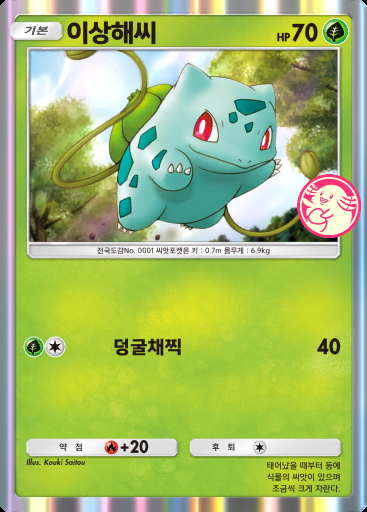 이상해씨
