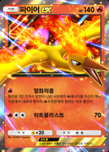 파이어 ex #025 · PROMO-A