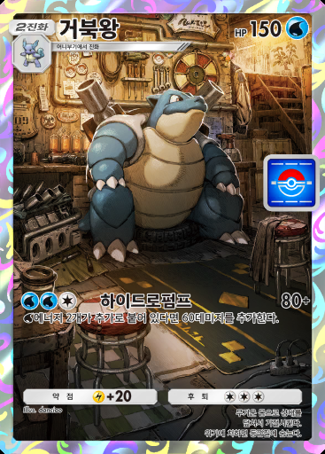 거북왕 #029 · PROMO-A