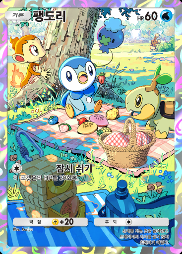 팽도리 #034 · PROMO-A