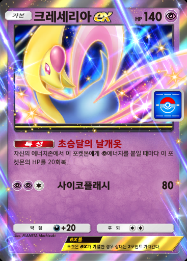 크레세리아 ex #037 · PROMO-A