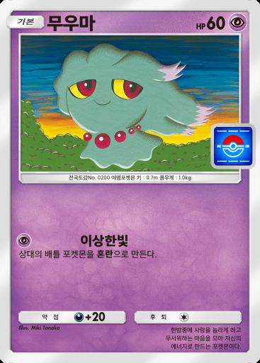 무우마 #038 · PROMO-A
