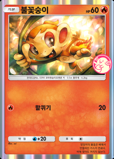 불꽃숭이 #040 · PROMO-A