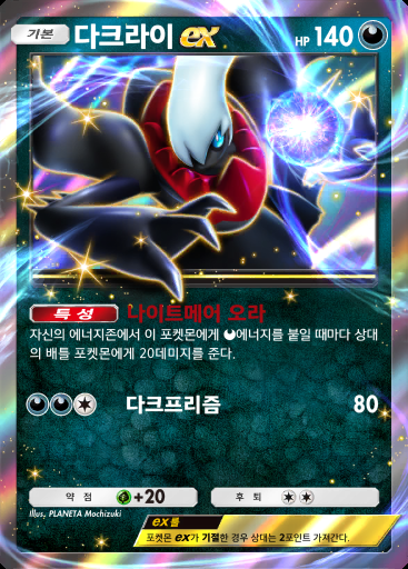 다크라이 ex #042 · PROMO-A