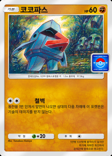 코코파스 #045 · PROMO-A