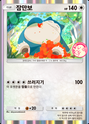 잠만보 #049 · PROMO-A