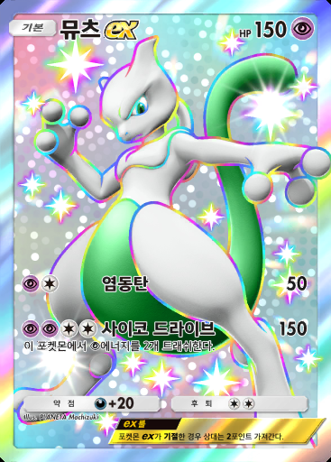 뮤츠 ex #050 · PROMO-A