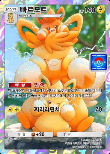 빠르모트 #054 · PROMO-A