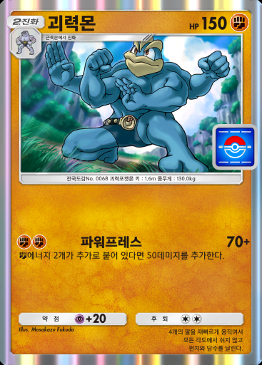 괴력몬 #055 · PROMO-A