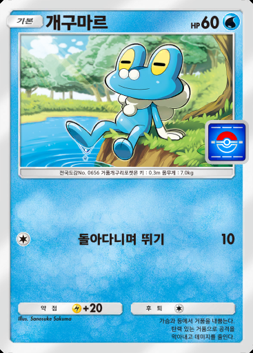 개구마르 #061 · PROMO-A