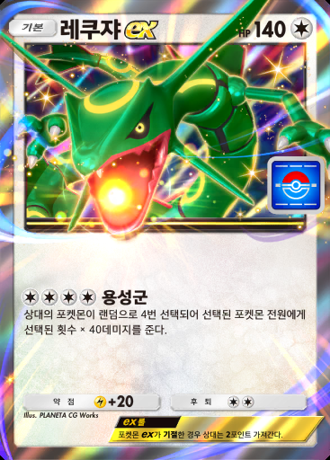 레쿠쟈 ex #064 · PROMO-A