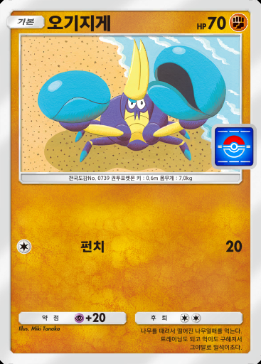 오기지게 #071 · PROMO-A