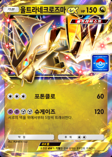 울트라네크로즈마 ex #081 · PROMO-A
