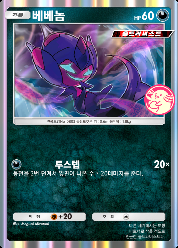 베베놈 #082 · PROMO-A