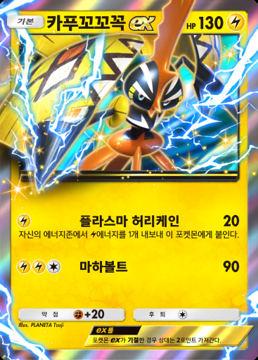 카푸꼬꼬꼭 ex #084 · PROMO-A