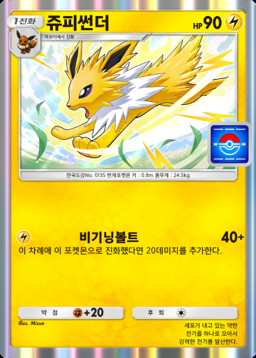쥬피썬더 #086 · PROMO-A