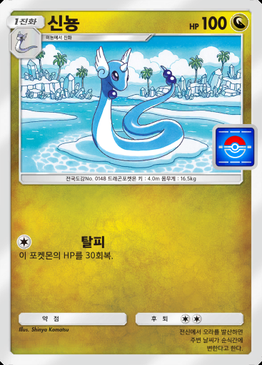 신뇽 #088 · PROMO-A