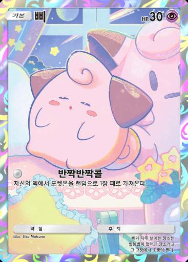 삐 #093 · PROMO-A