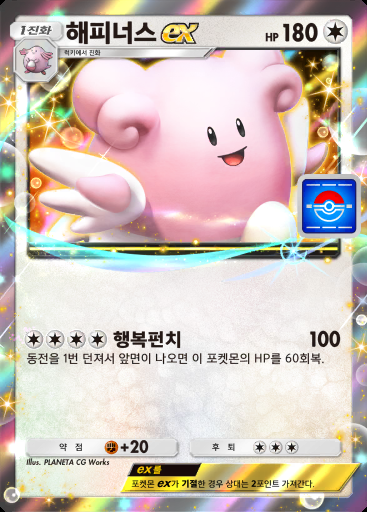 해피너스 ex #098 · PROMO-A