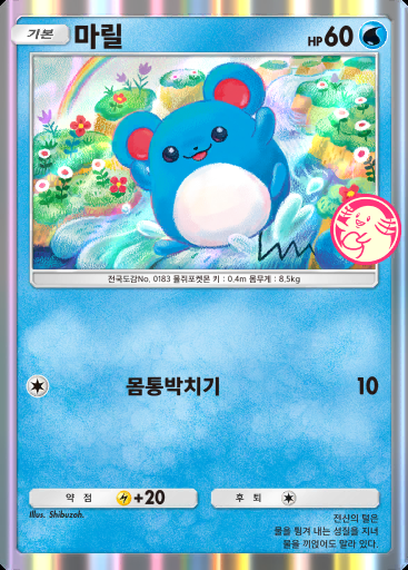 마릴