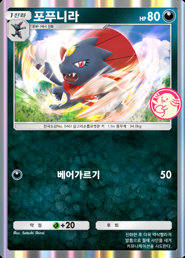 포푸니라 #100 · PROMO-A