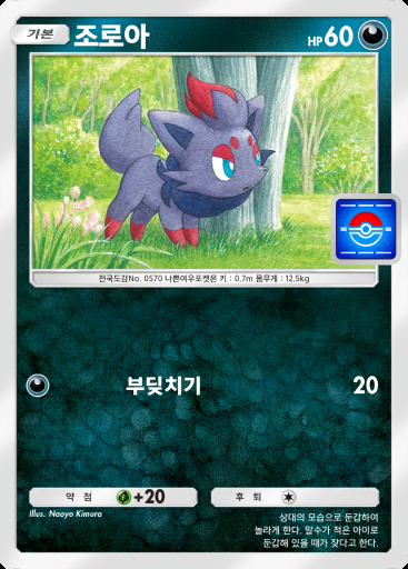 조로아 #105 · PROMO-A