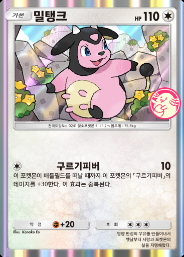 밀탱크 #107 · PROMO-A