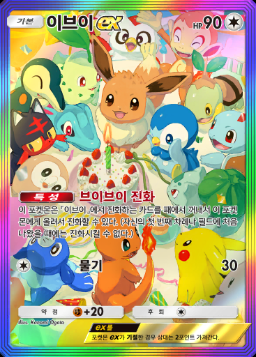 이브이 ex #109 · PROMO-A