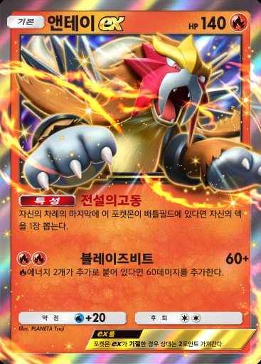앤테이 ex #110 · PROMO-A