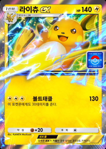 라이츄 ex #112 · PROMO-A