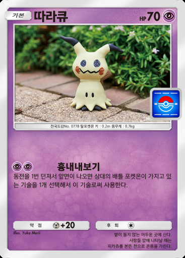 따라큐 #113 · PROMO-A