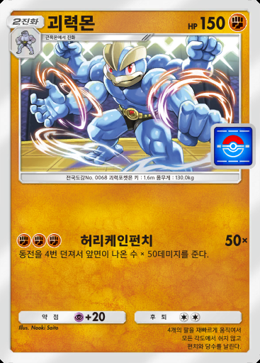 괴력몬 #114 · PROMO-A