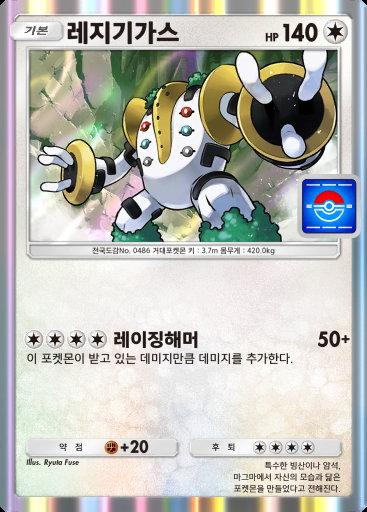 레지기가스 #115 · PROMO-A