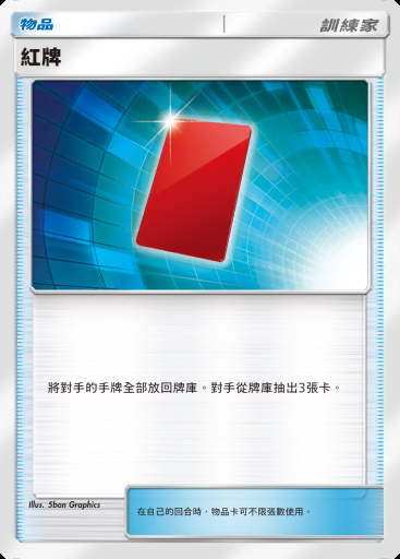 紅牌 #006 · PROMO-A