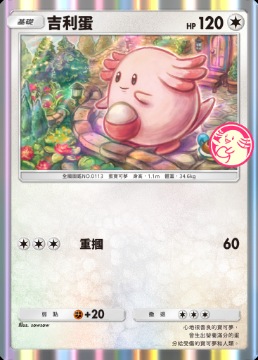 吉利蛋 #011 · PROMO-A