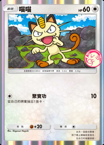 喵喵 #012 · PROMO-A
