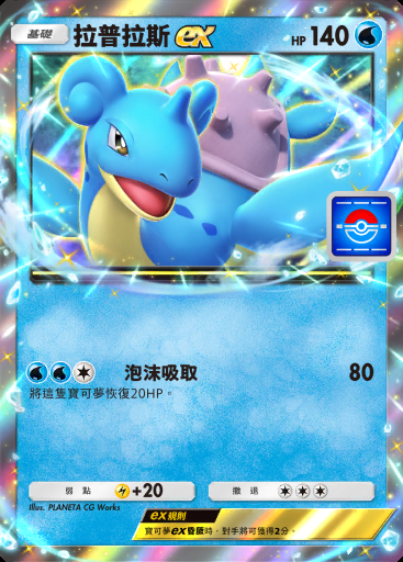 拉普拉斯ex #014 · PROMO-A