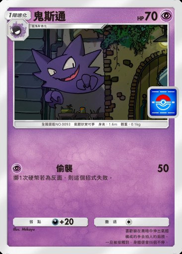 鬼斯通 #020 · PROMO-A