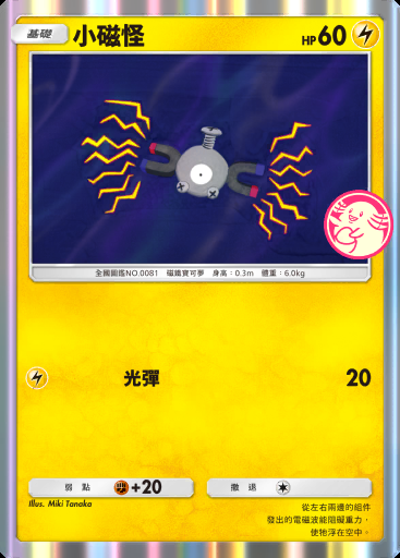 小磁怪 #024 · PROMO-A