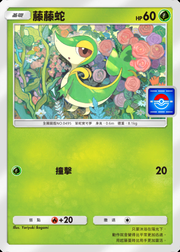 藤藤蛇 #027 · PROMO-A