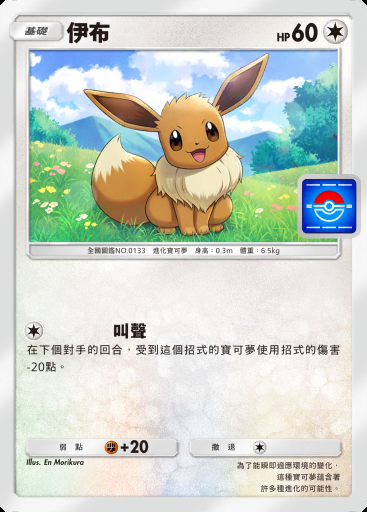 伊布 #030 · PROMO-A