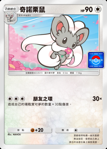 奇諾栗鼠 #031 · PROMO-A