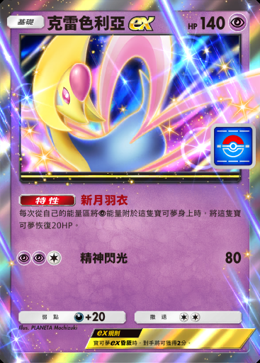 克雷色利亞ex #037 · PROMO-A