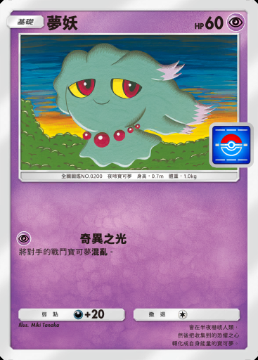 夢妖 #038 · PROMO-A