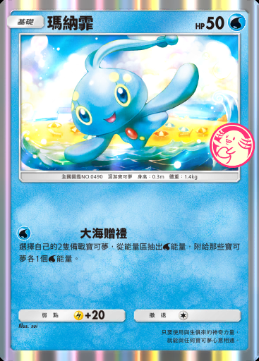 瑪納霏 #048 · PROMO-A