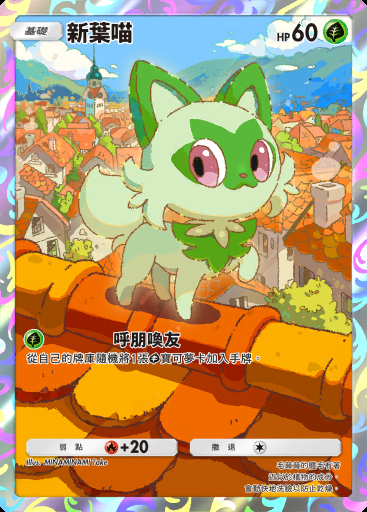新葉喵 #052 · PROMO-A