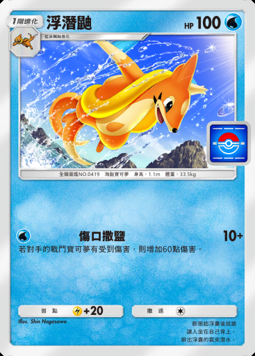 浮潛鼬 #053 · PROMO-A