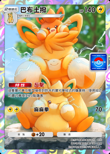 巴布土撥 #054 · PROMO-A